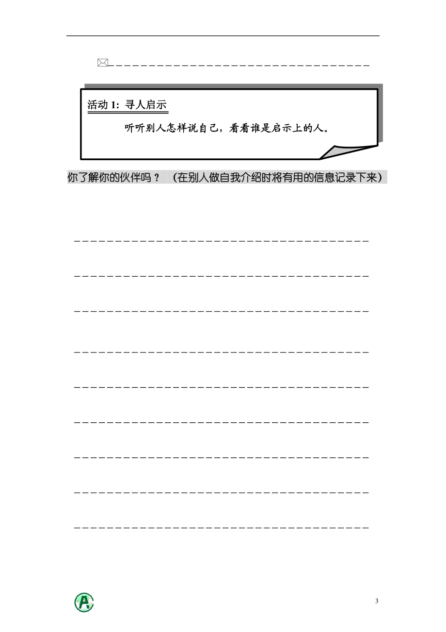 人际沟通技巧学员手册.docx_第3页