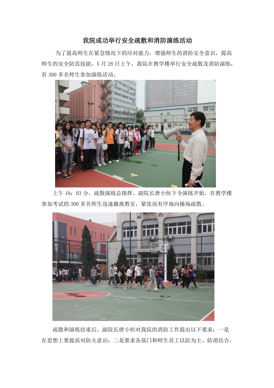 北京联合大学应用文理学院消防演练.docx_第1页