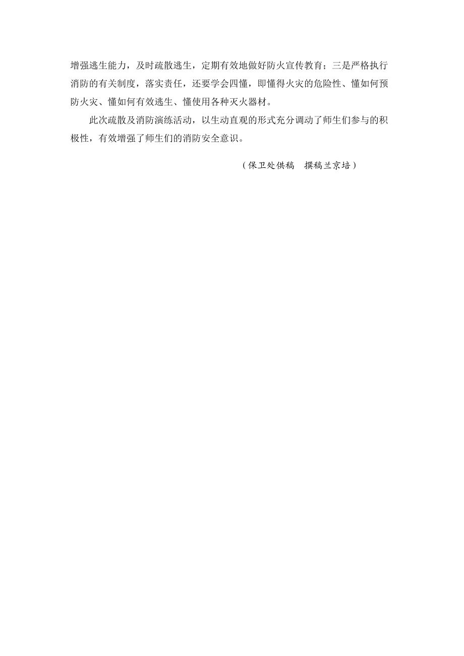 北京联合大学应用文理学院消防演练.docx_第2页