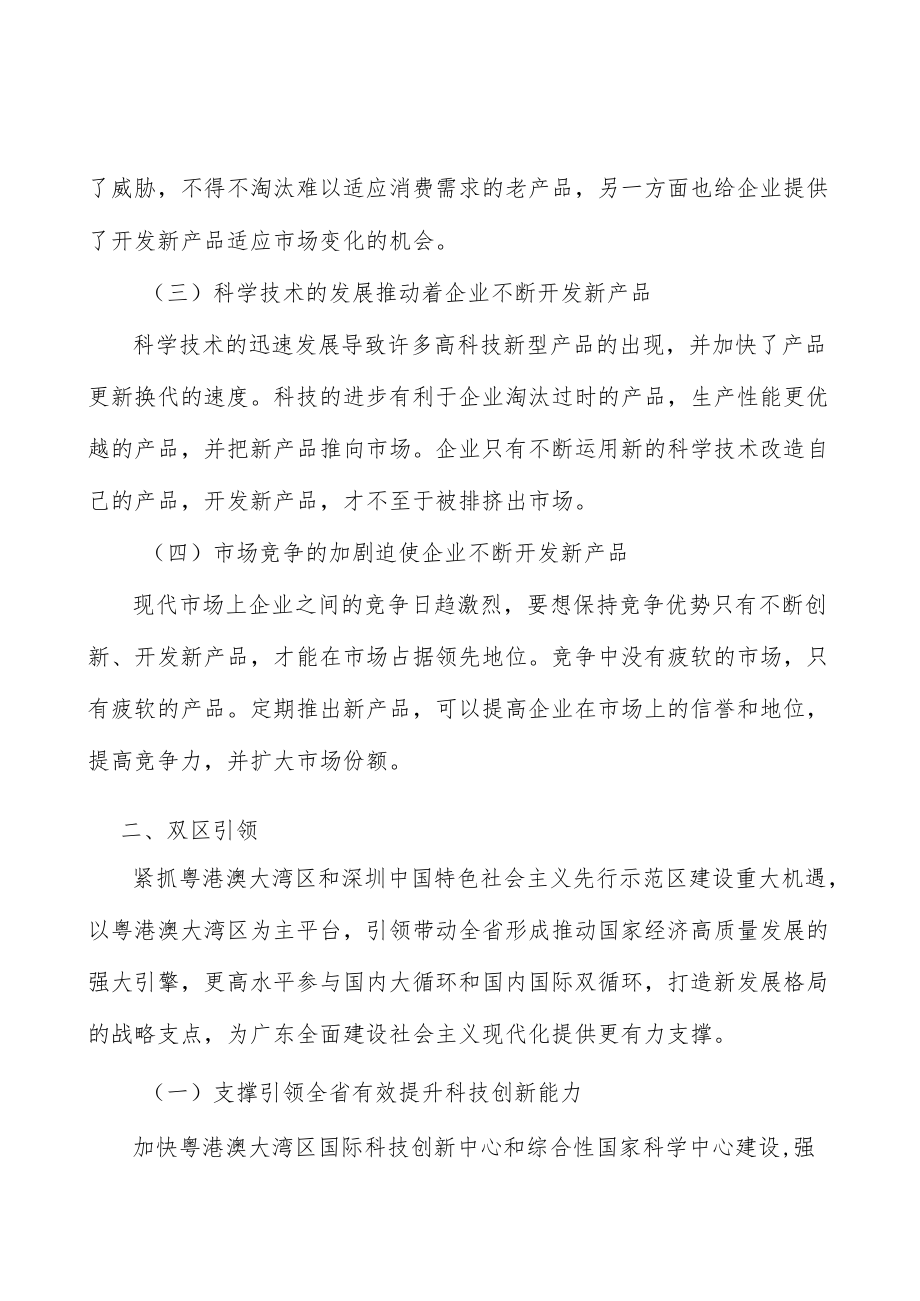 科研机构自主创新项目提出的理由分析.docx_第2页