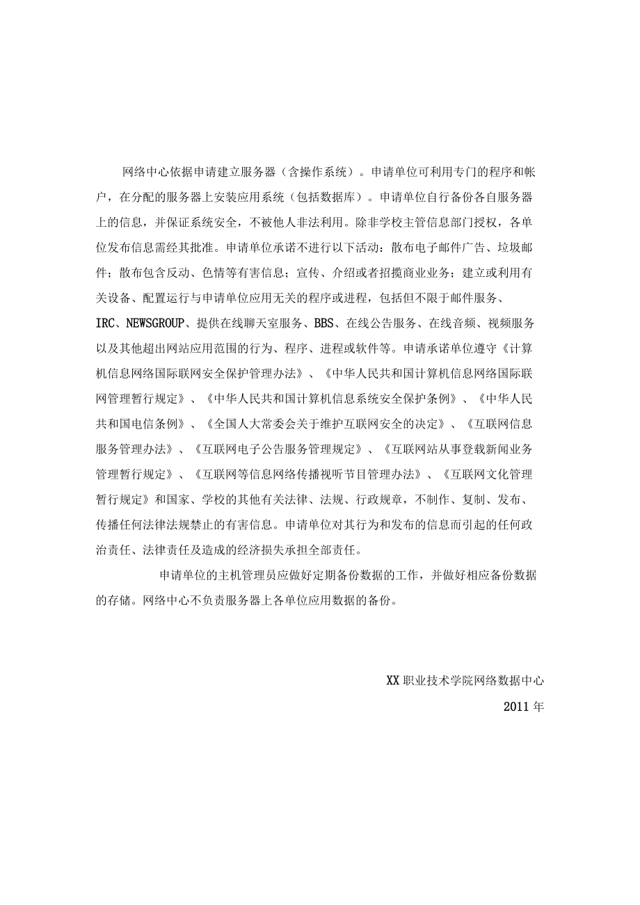 XX职业技术学院网络数据中心服务器申请表.docx_第2页