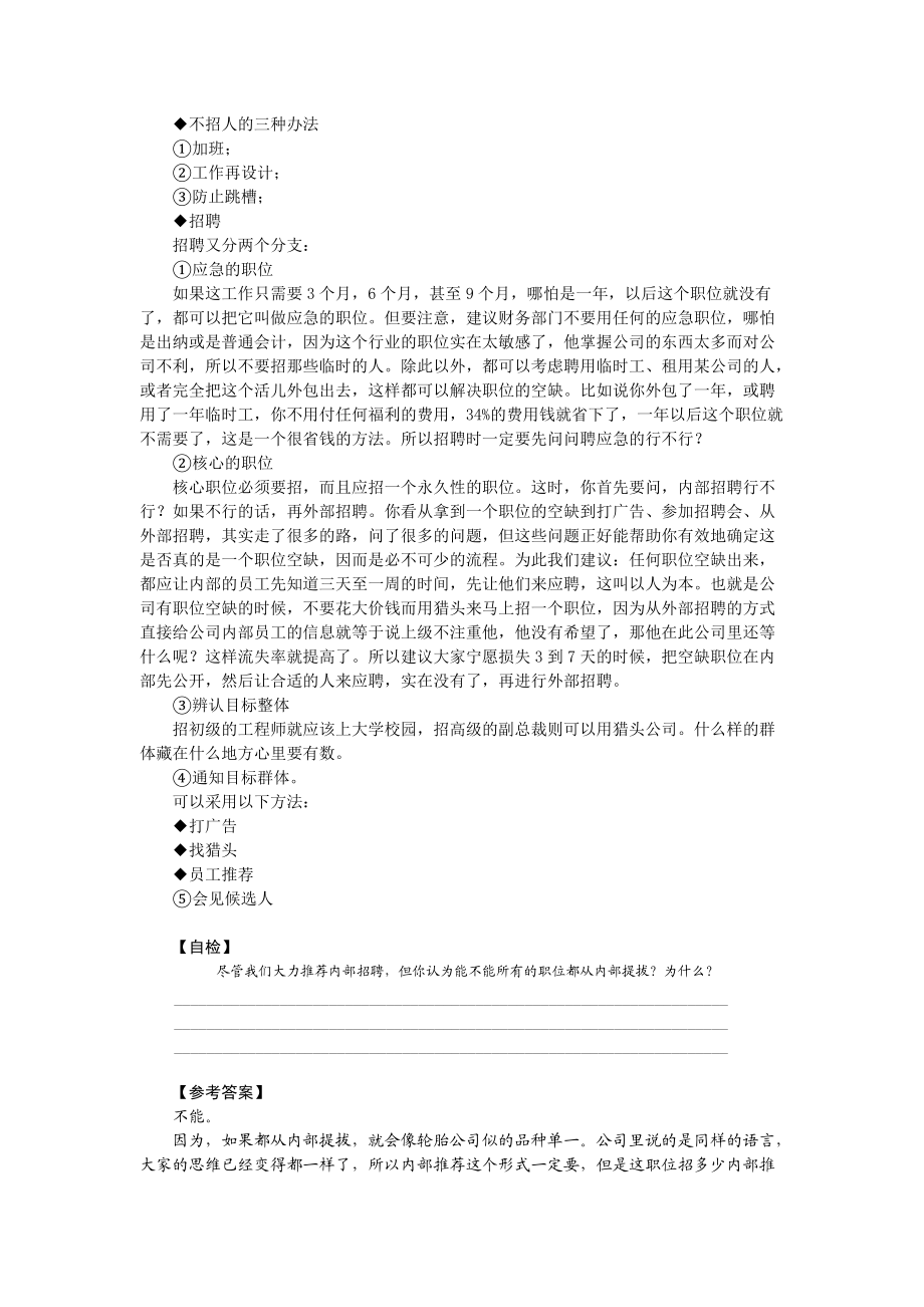 招聘如何为公司带来竞争优势(1).docx_第3页