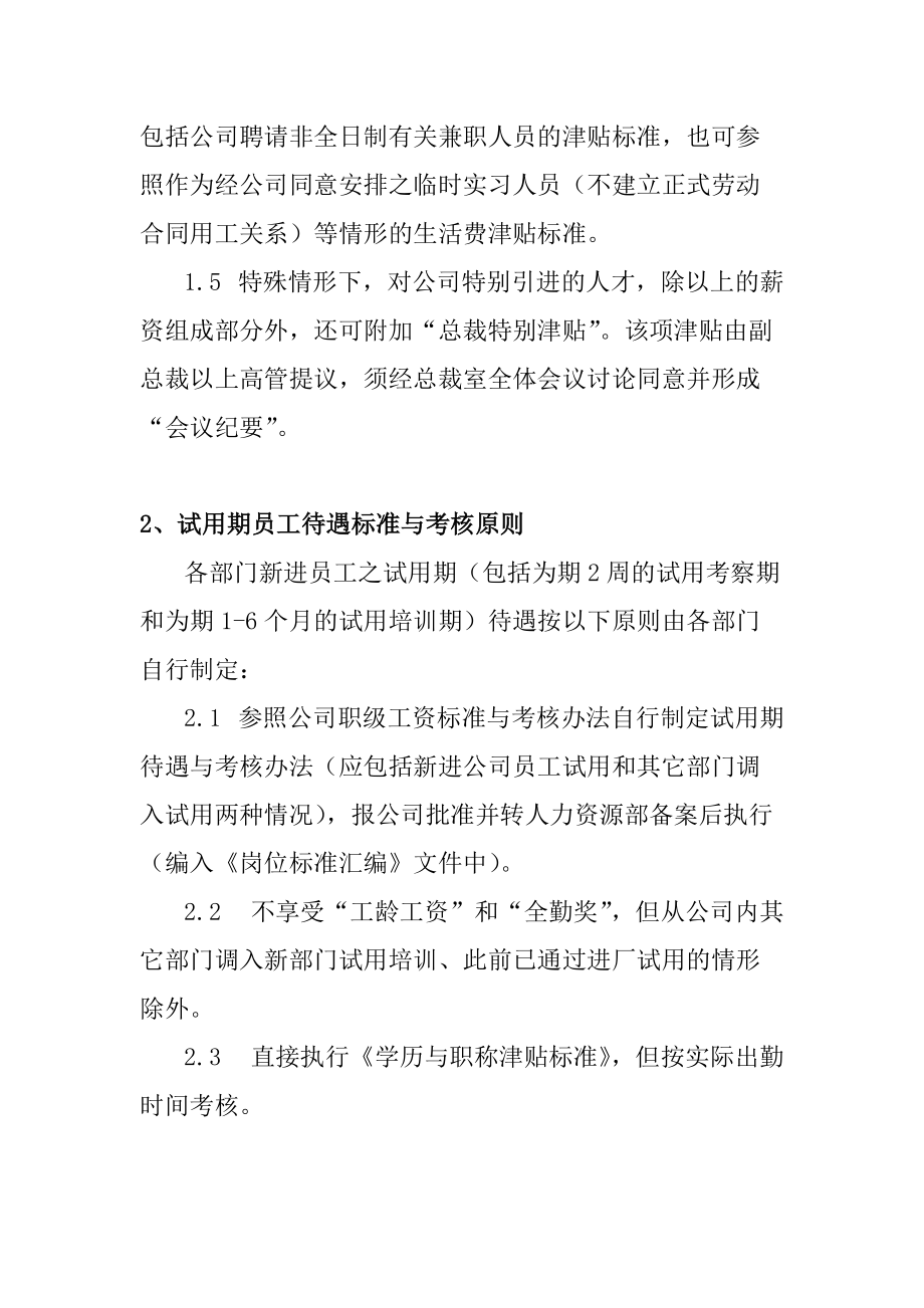 某某公司员工薪资定级标准与考核.doc_第3页