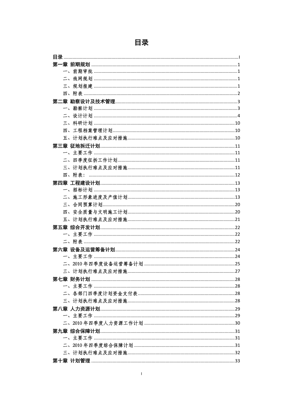 某地铁四季度工作计划.docx_第2页