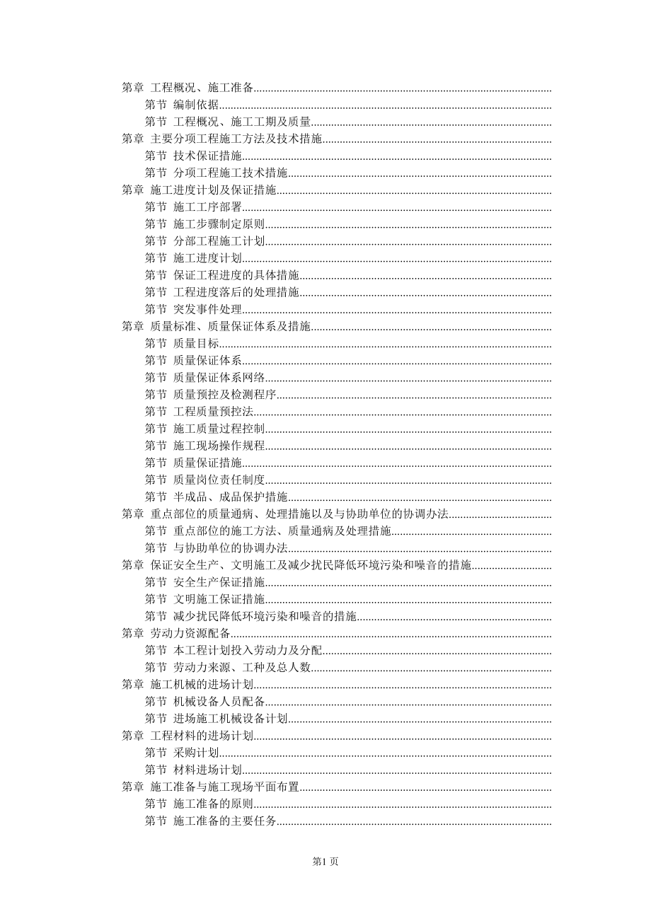 某省会议中心装饰施工组织设计方案(DOC62页).doc_第1页