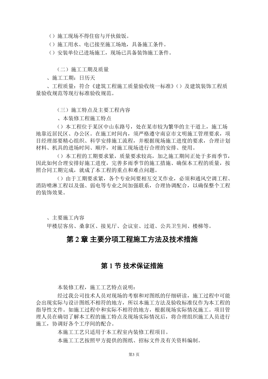 某省会议中心装饰施工组织设计方案(DOC62页).doc_第3页