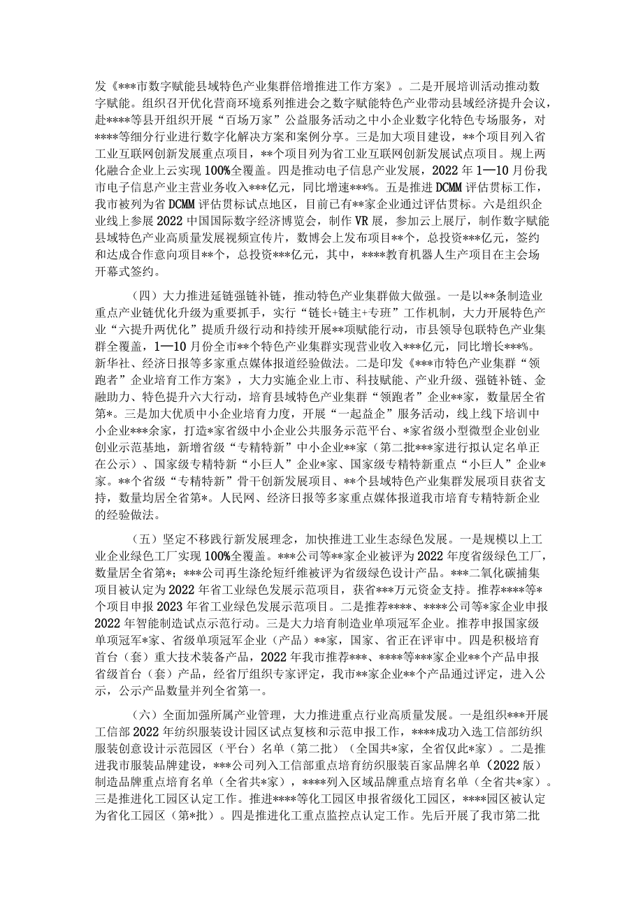 市工业和信息化局2022年工作总结和2023年工作谋划.docx_第2页