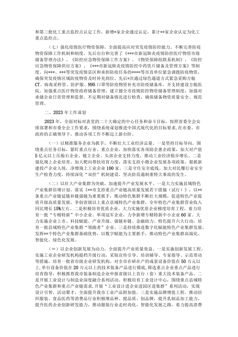 市工业和信息化局2022年工作总结和2023年工作谋划.docx_第3页