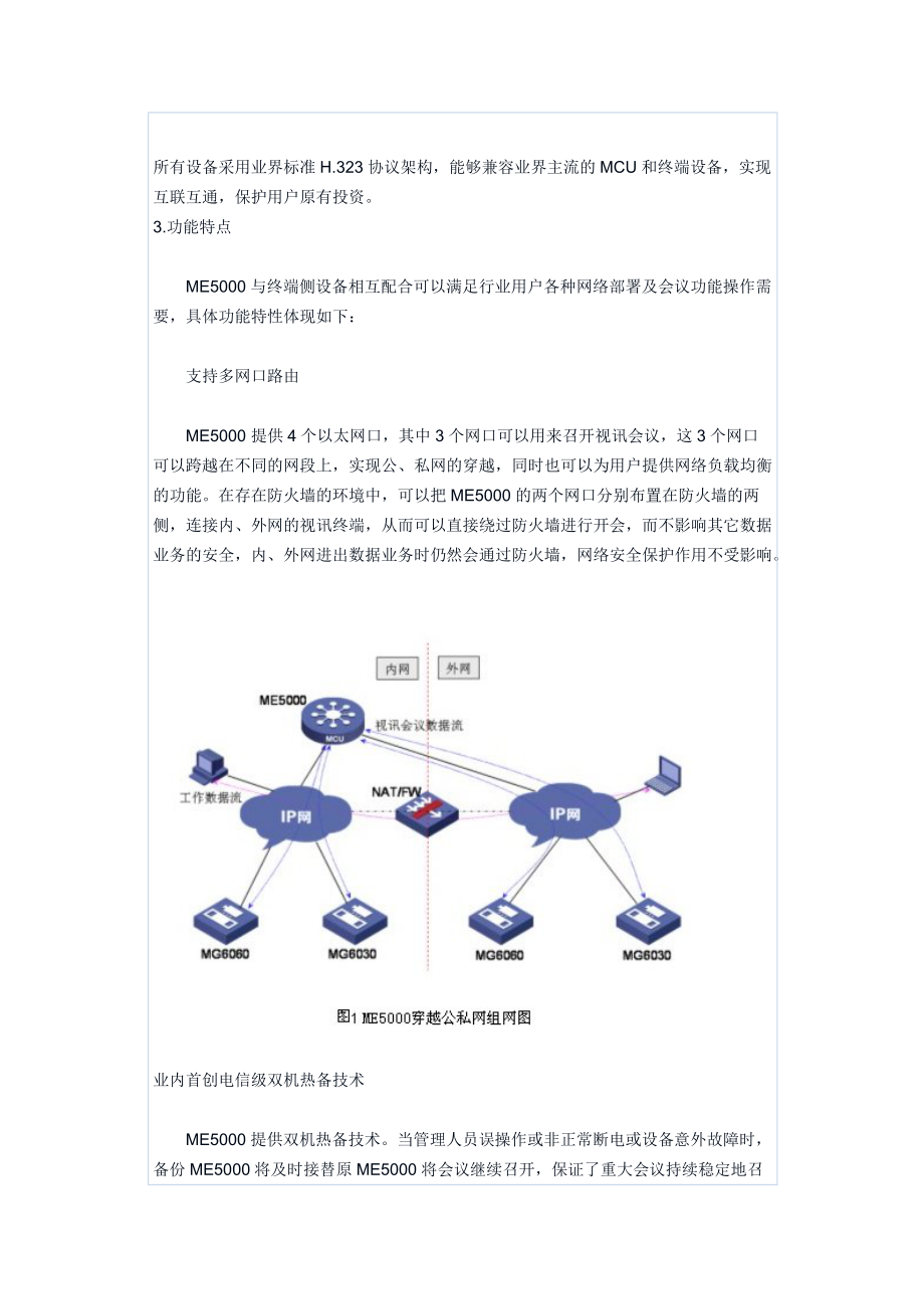 华为3Com 视讯会议解决方案.docx_第3页