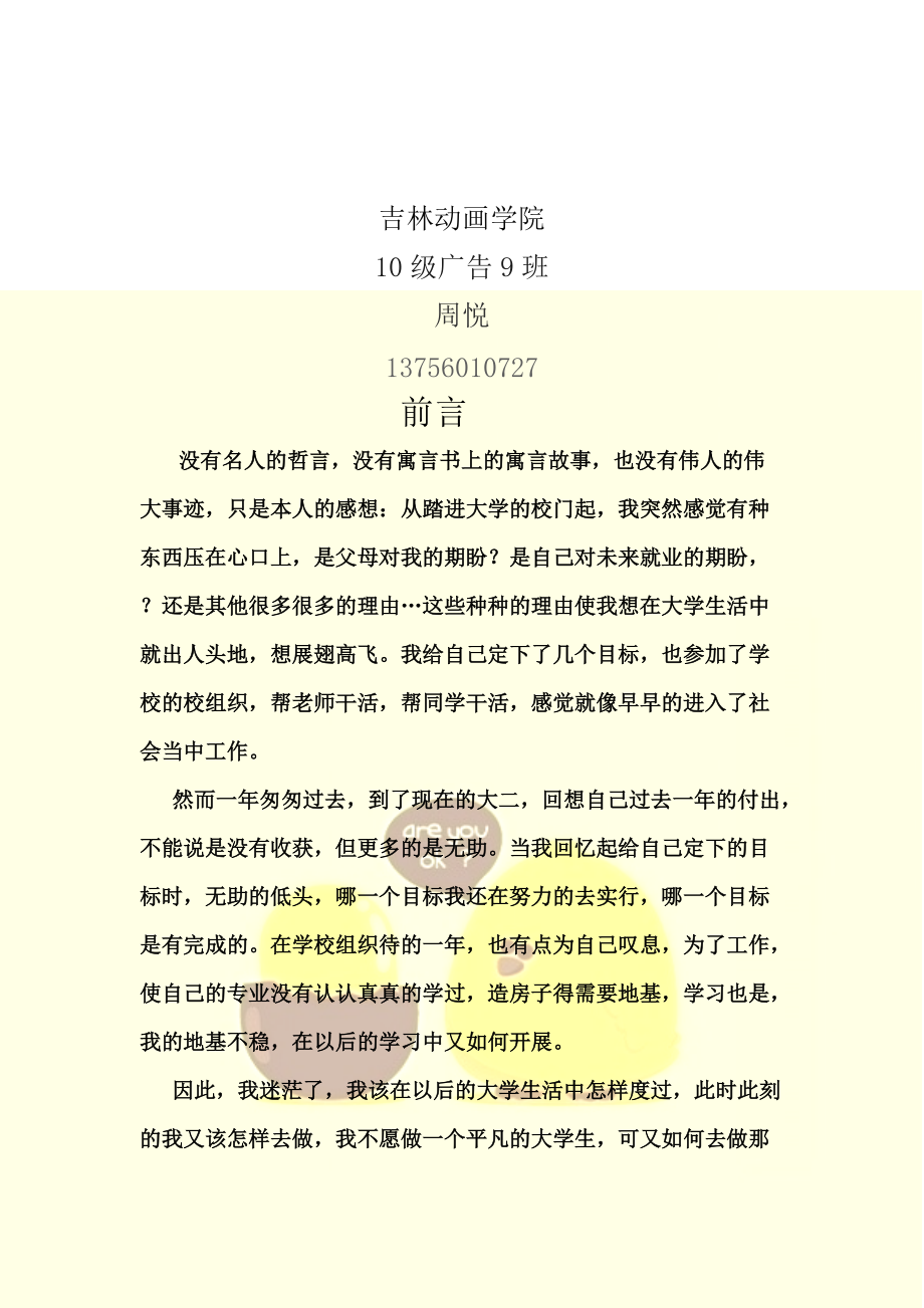 某学院广告分院职业规划书.docx_第2页