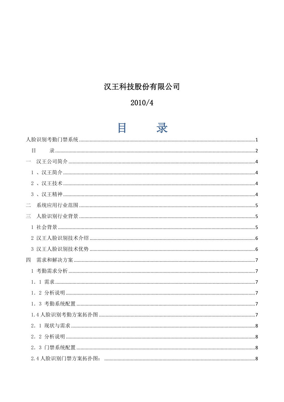 人脸识别考勤门禁系统介绍.docx_第2页