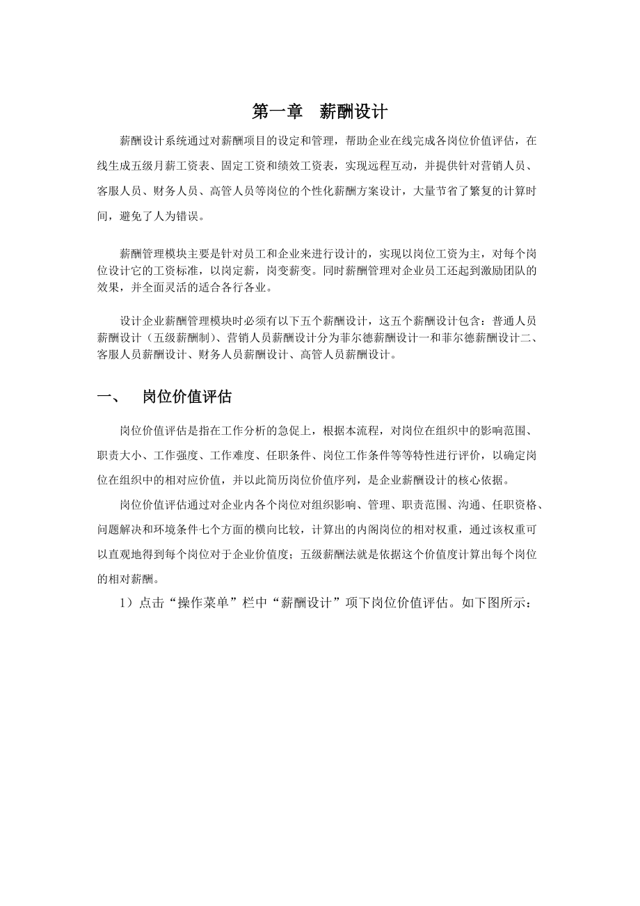 总裁学习网薪酬设计方案.docx_第1页