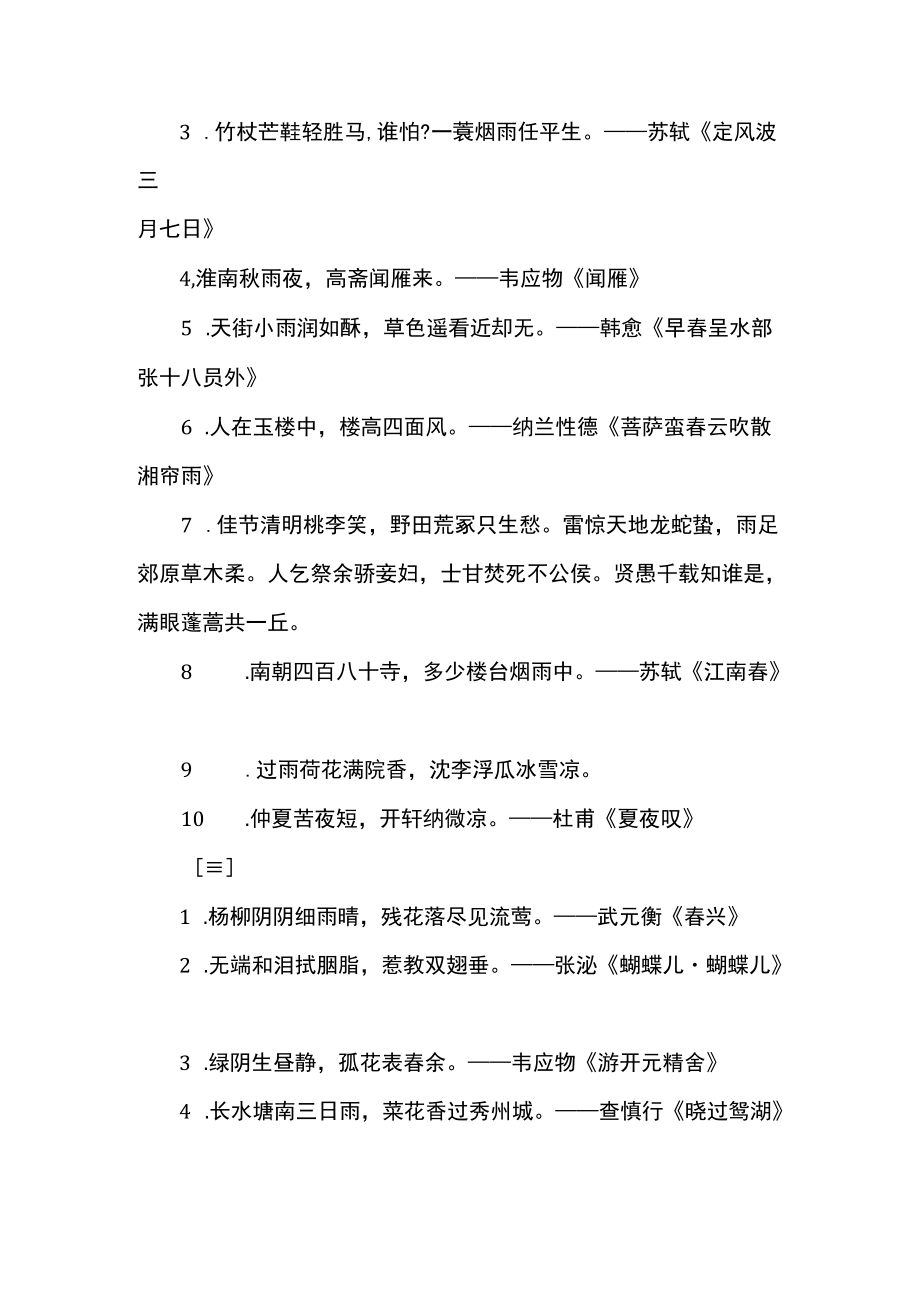 形容消失诗句的古诗（2022年）.docx_第2页