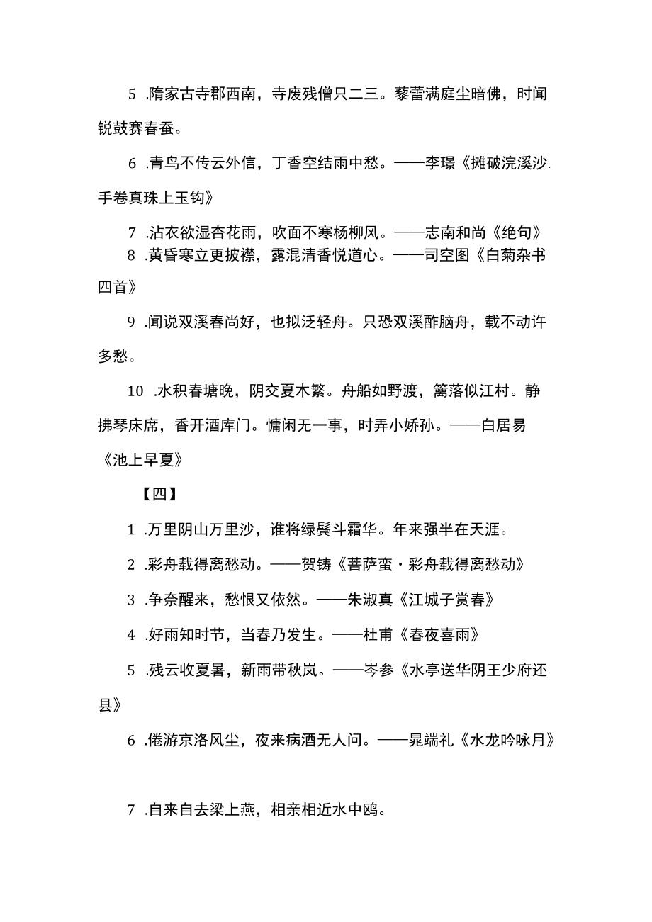 形容消失诗句的古诗（2022年）.docx_第3页