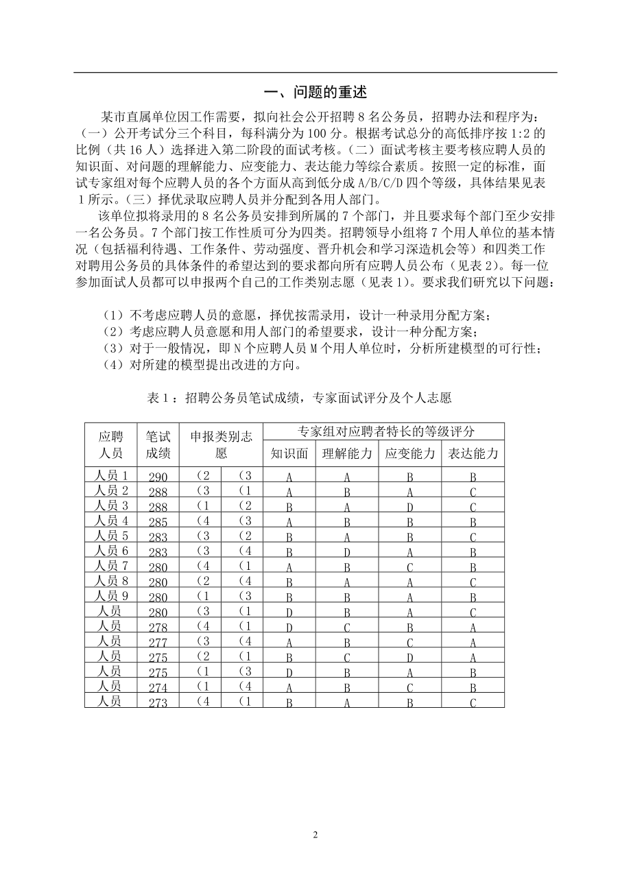 公务员招聘原则.docx_第2页