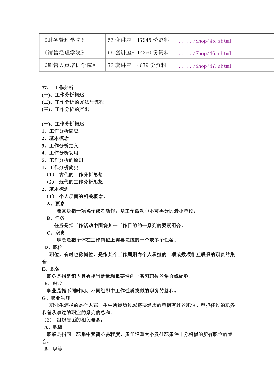 工作分析基础知识讲义.doc_第2页