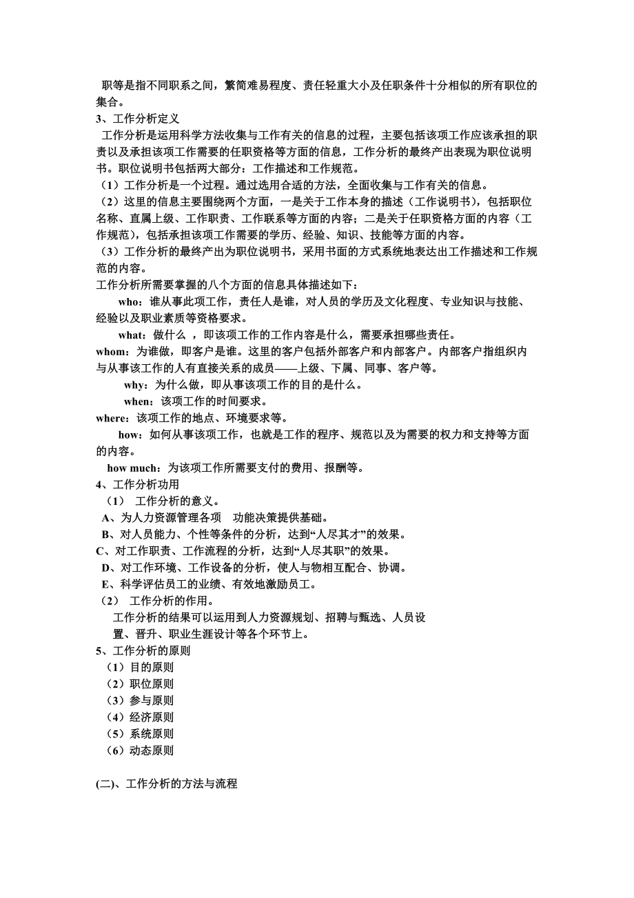 工作分析基础知识讲义.doc_第3页