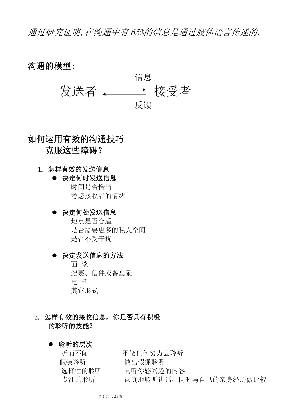 有效沟通技巧课程.doc_第3页