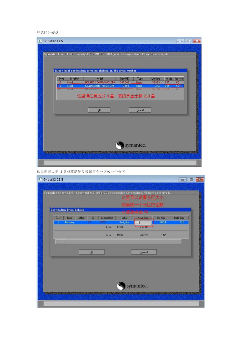 大地PE+dos装机人员维护工具.docx_第3页