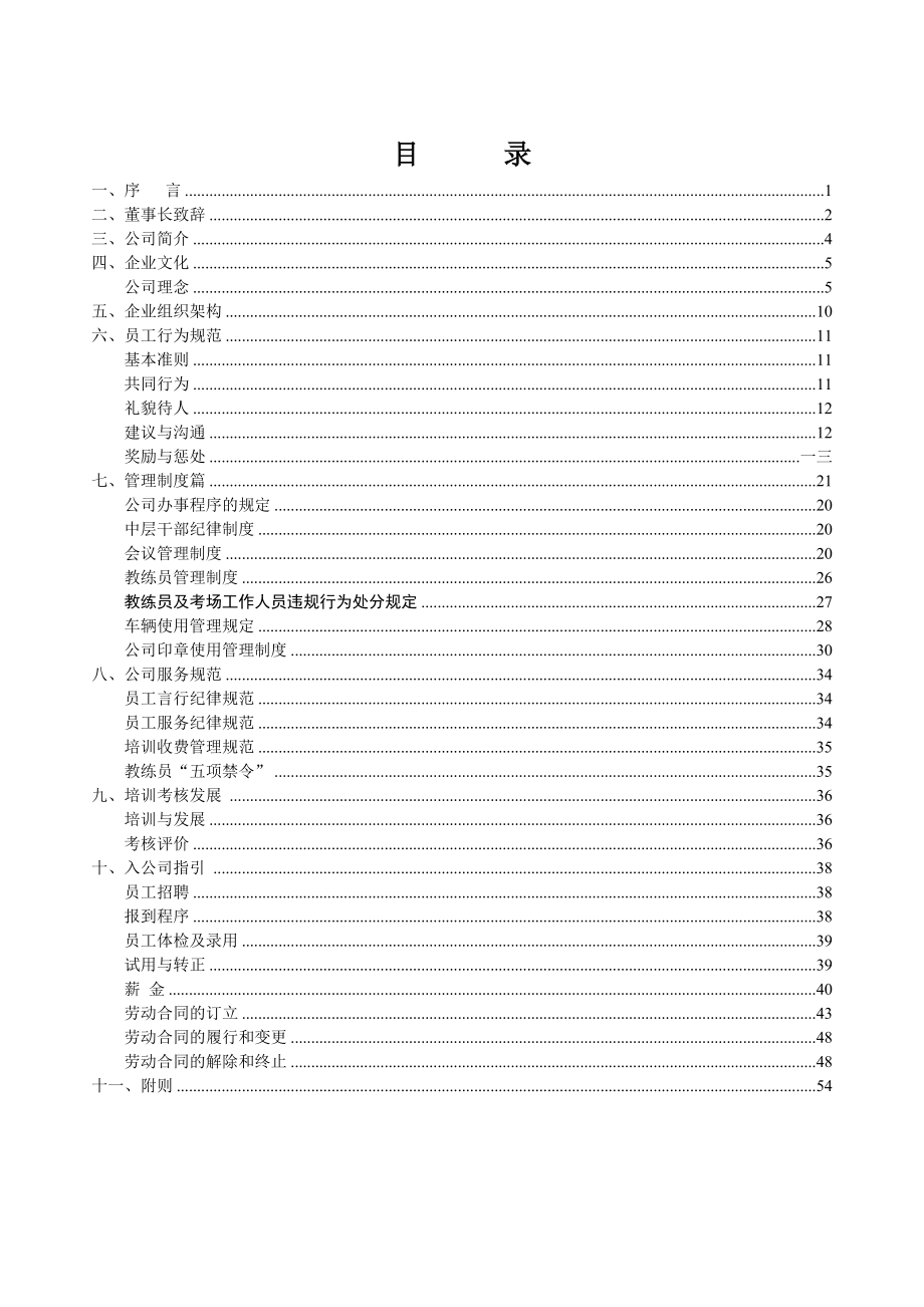 某机动车驾驶员培训中心员工手册.docx_第2页