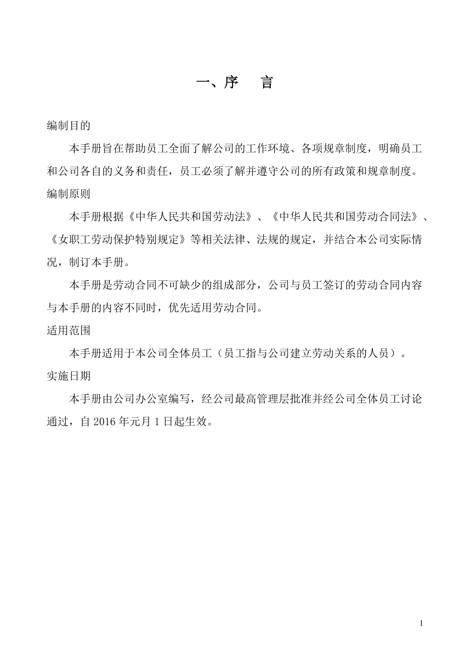 某机动车驾驶员培训中心员工手册.docx_第3页