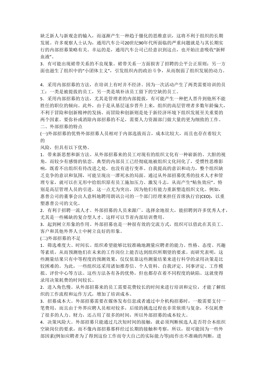 人员招聘与配置培训教材.docx_第2页