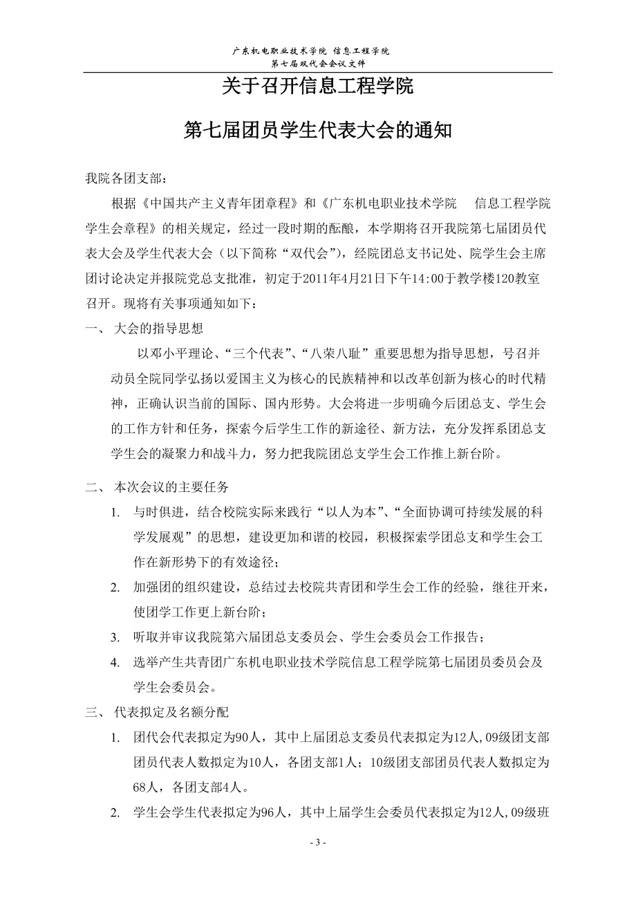 信息工程学院第七届团员学生代表大会会议议程.doc_第3页