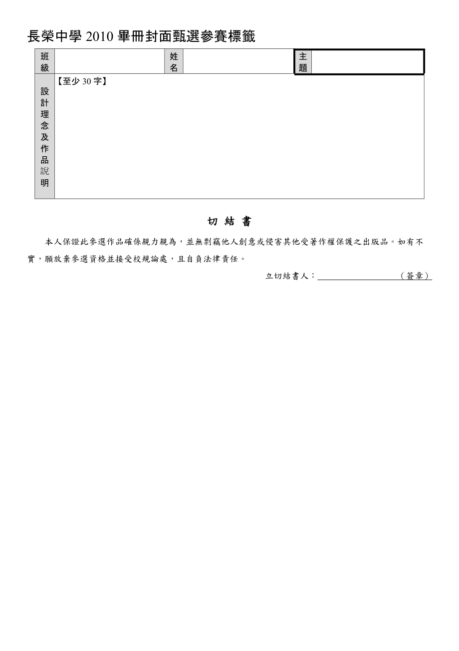 台南市私立长荣高级中学XXXX毕业纪念册封面甄选办法.docx_第2页