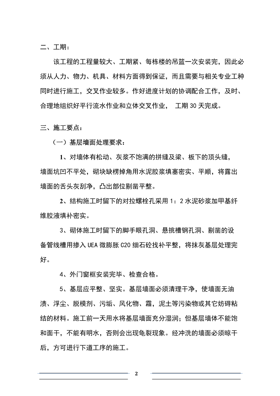 外墙保温施工技术交底.docx_第2页