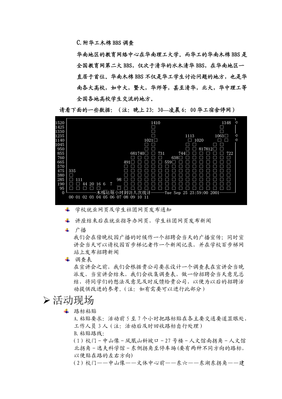 大学学生专场招聘会活动方案.docx_第2页