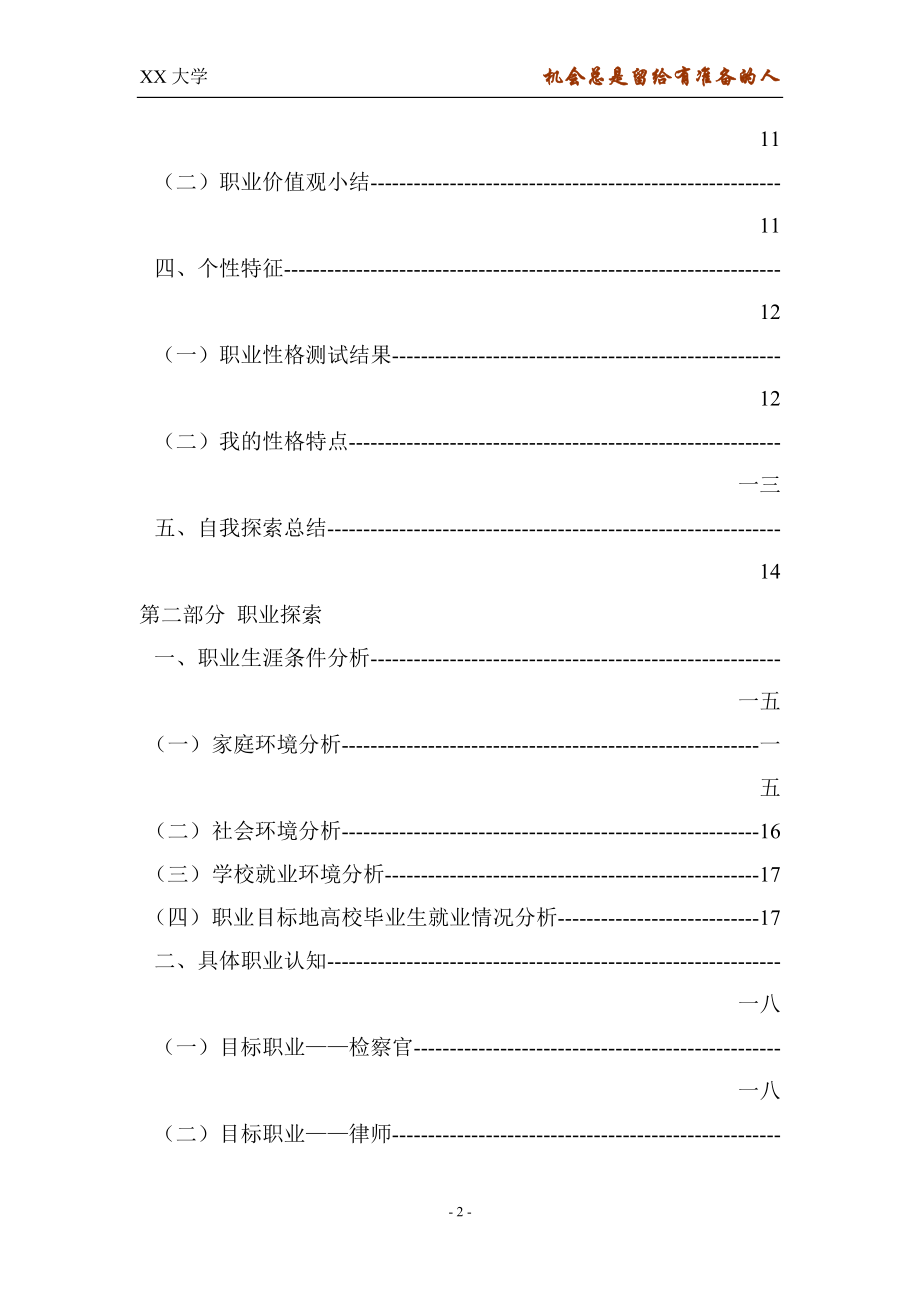 大学生职业生涯规划获奖报告.docx_第3页