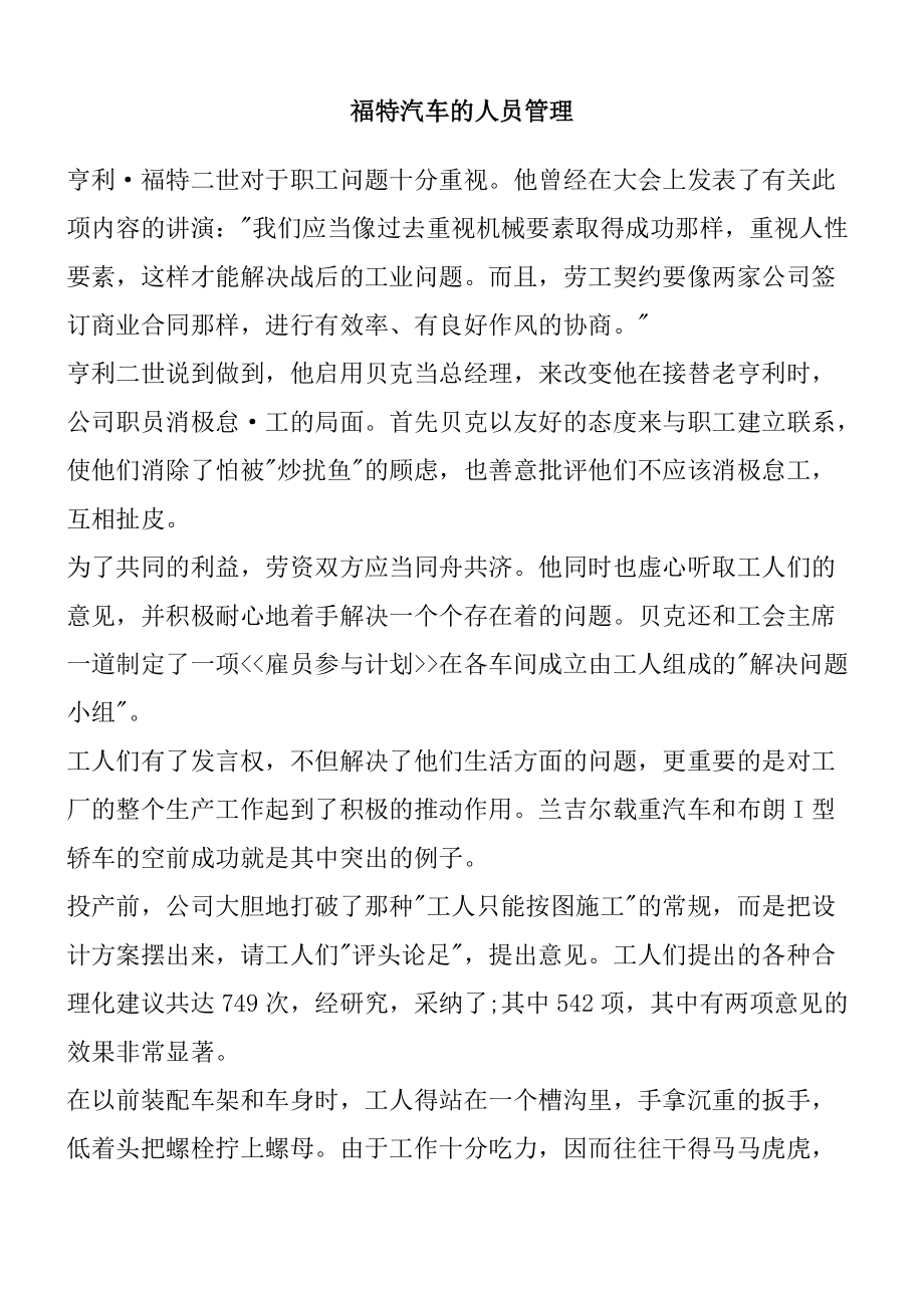 某汽车的人员管理.docx_第1页