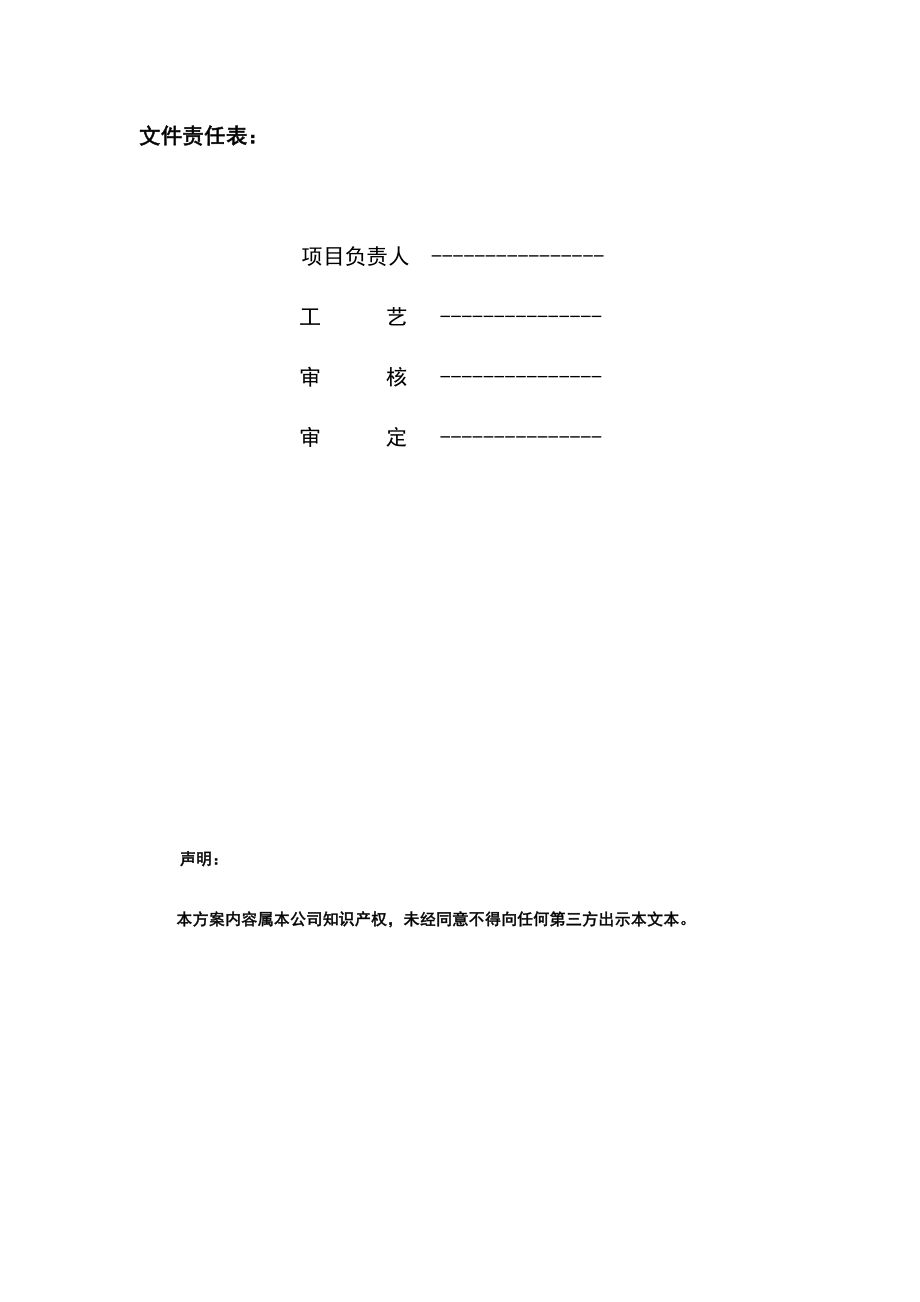 某洗涤废水处理及中水回用方案(DOC59页).doc_第2页