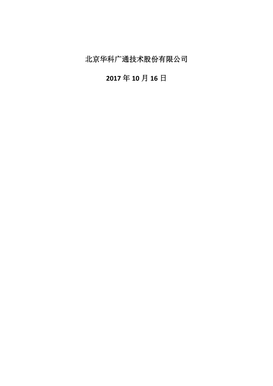 某机构员工管理系统建设项目建设方案.docx_第2页