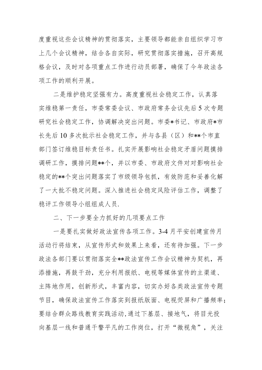 在市委政法委全体委员(扩大)会议上的讲话.docx_第2页