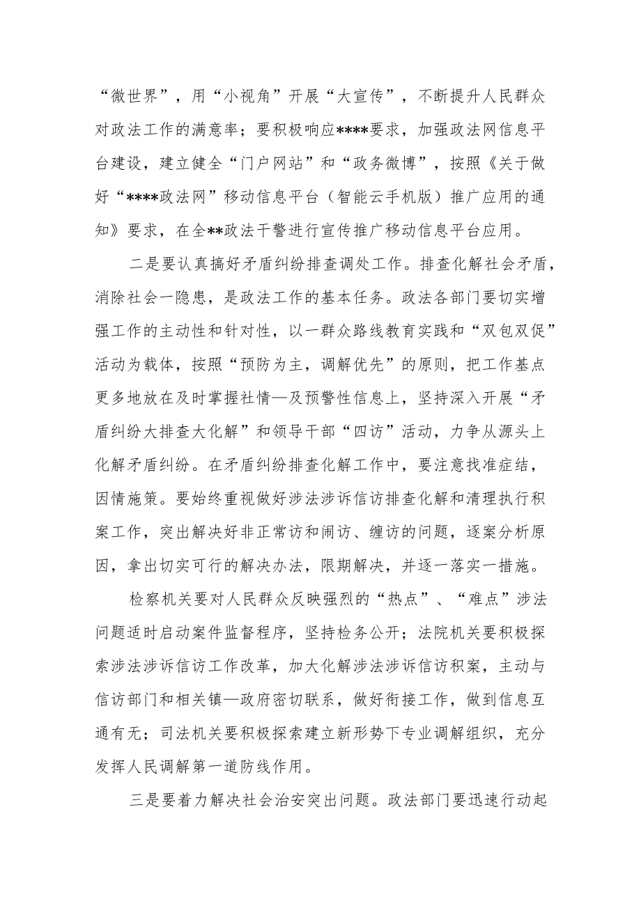 在市委政法委全体委员(扩大)会议上的讲话.docx_第3页