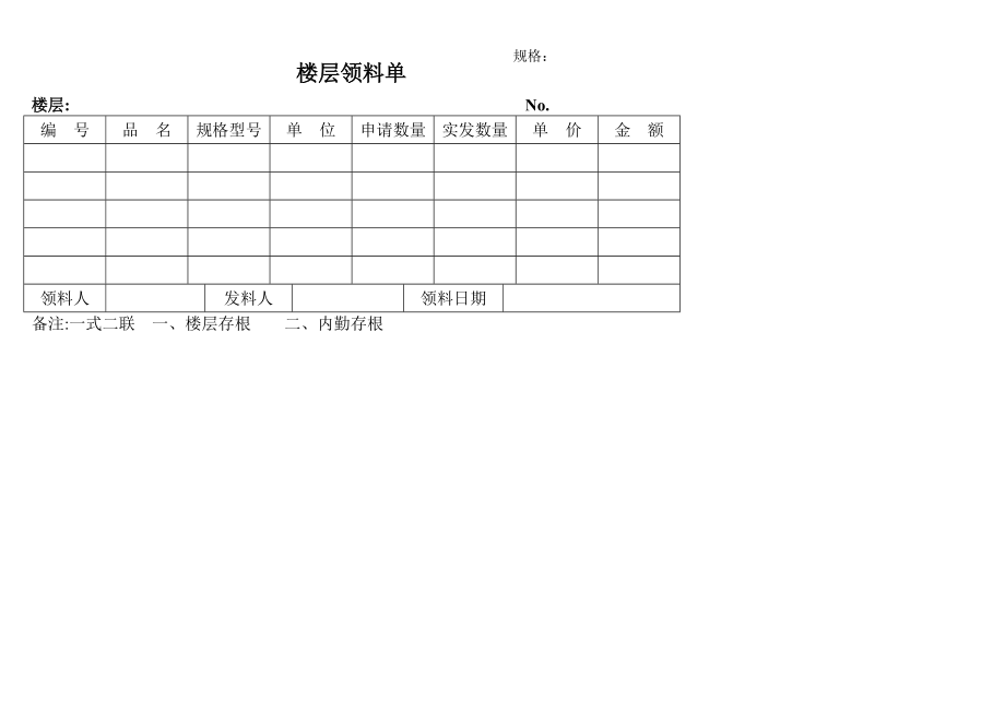 某某酒店客服部员工考勤表.doc_第3页