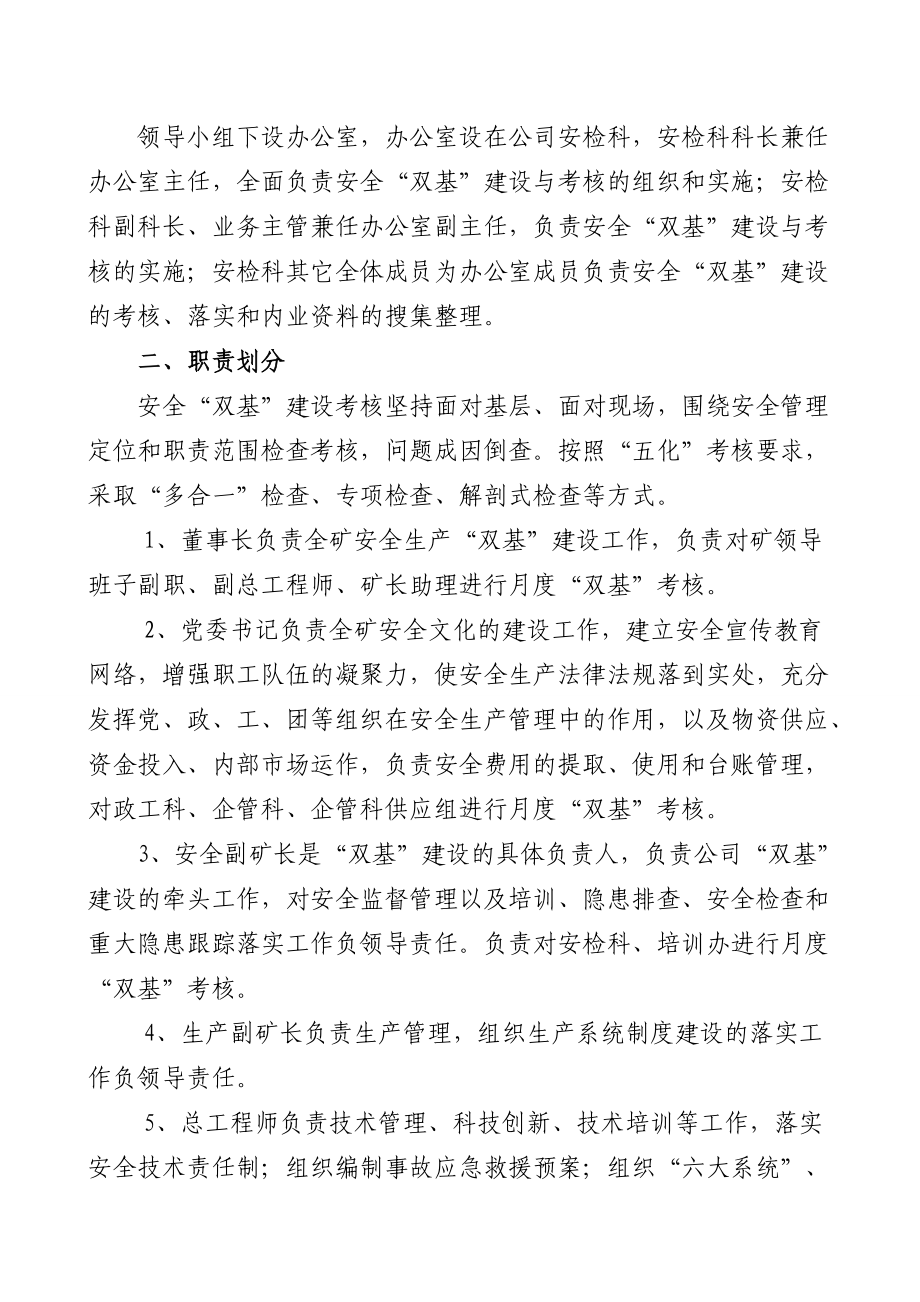 安全“双基”建设标准及考核办法.docx_第2页