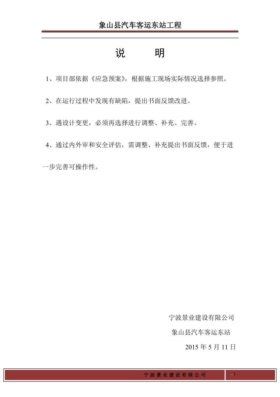 宁波安全台账(新)_工作计划_计划解决方案_实用文档.docx_第3页