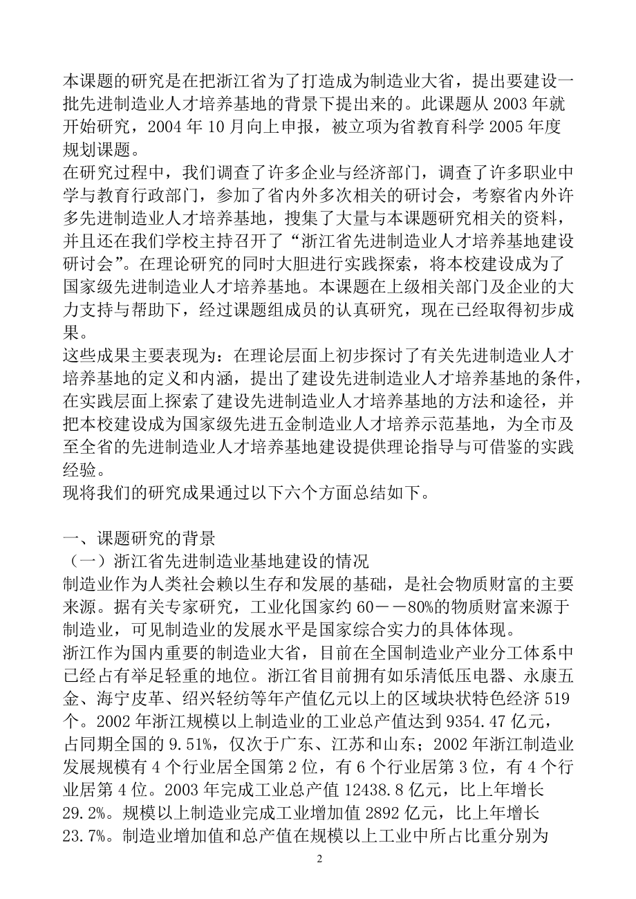 先进制造业人才培养基地建设的研究.docx_第2页