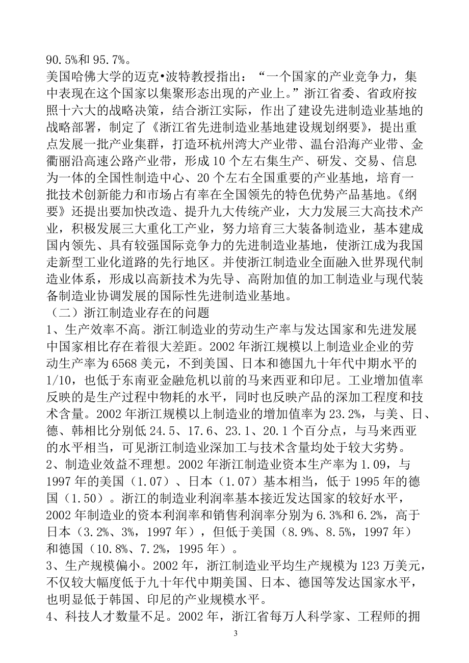 先进制造业人才培养基地建设的研究.docx_第3页