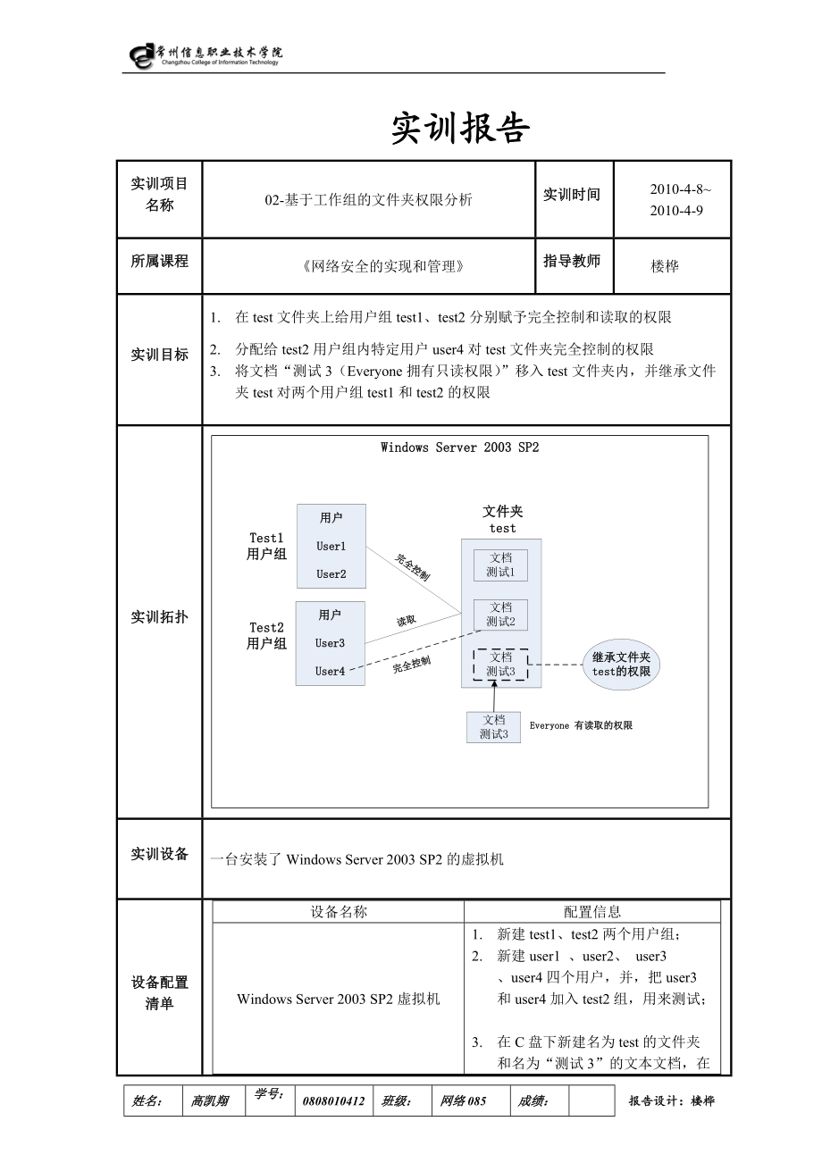 基于工作组的文件夹权限分析.docx_第1页