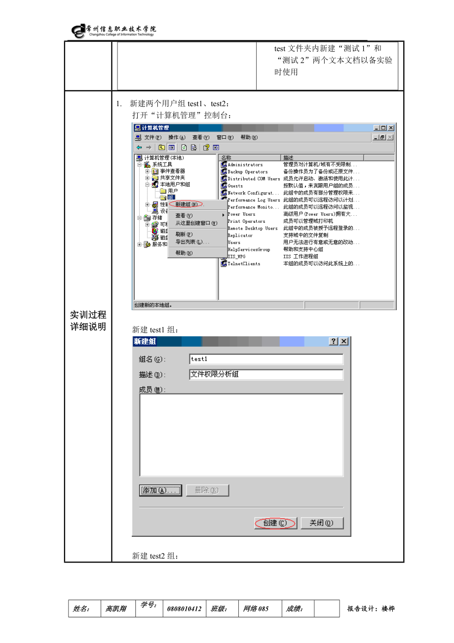 基于工作组的文件夹权限分析.docx_第2页