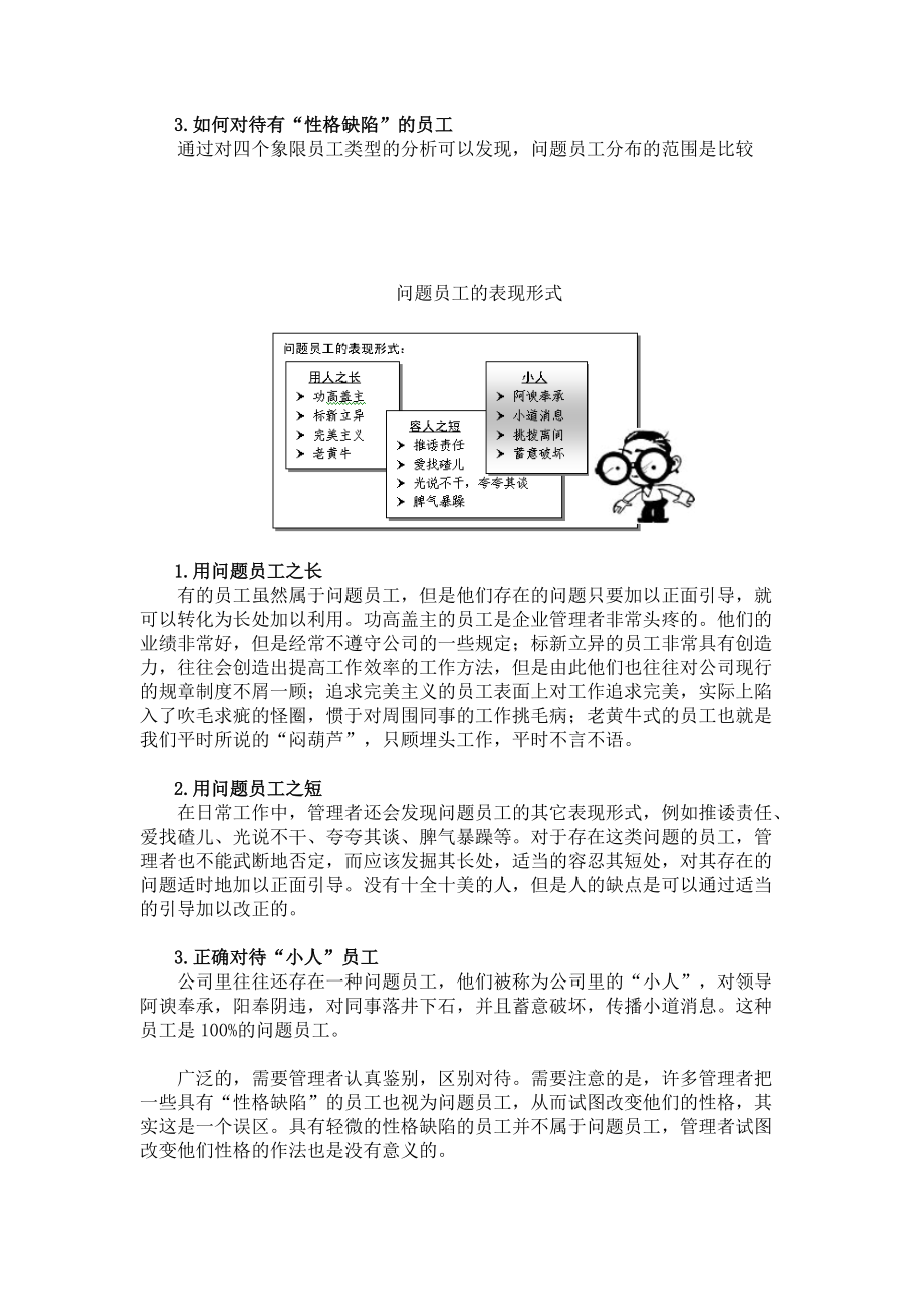 企业员工管理必备技能.docx_第3页