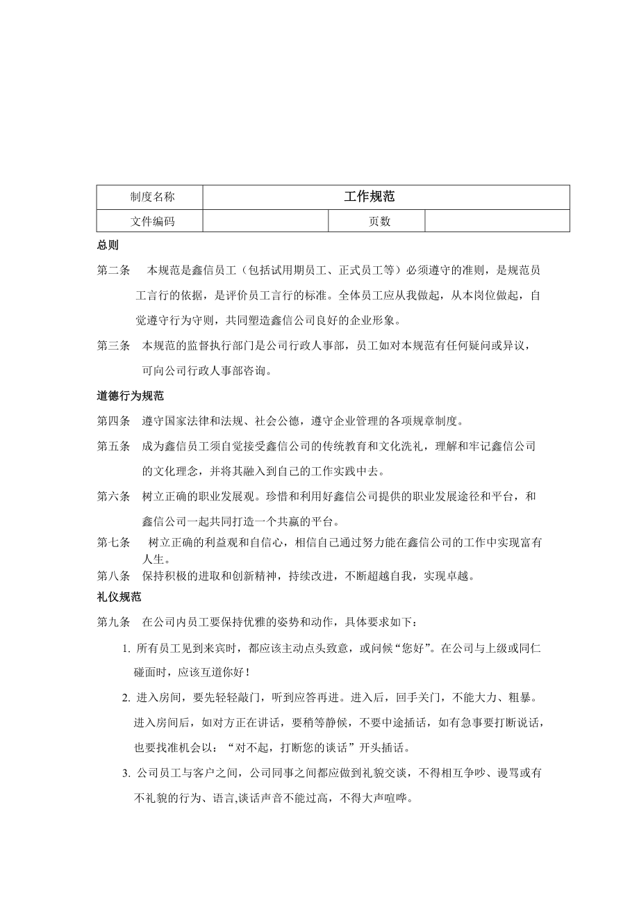 投资担保公司行政人事制度.doc_第3页