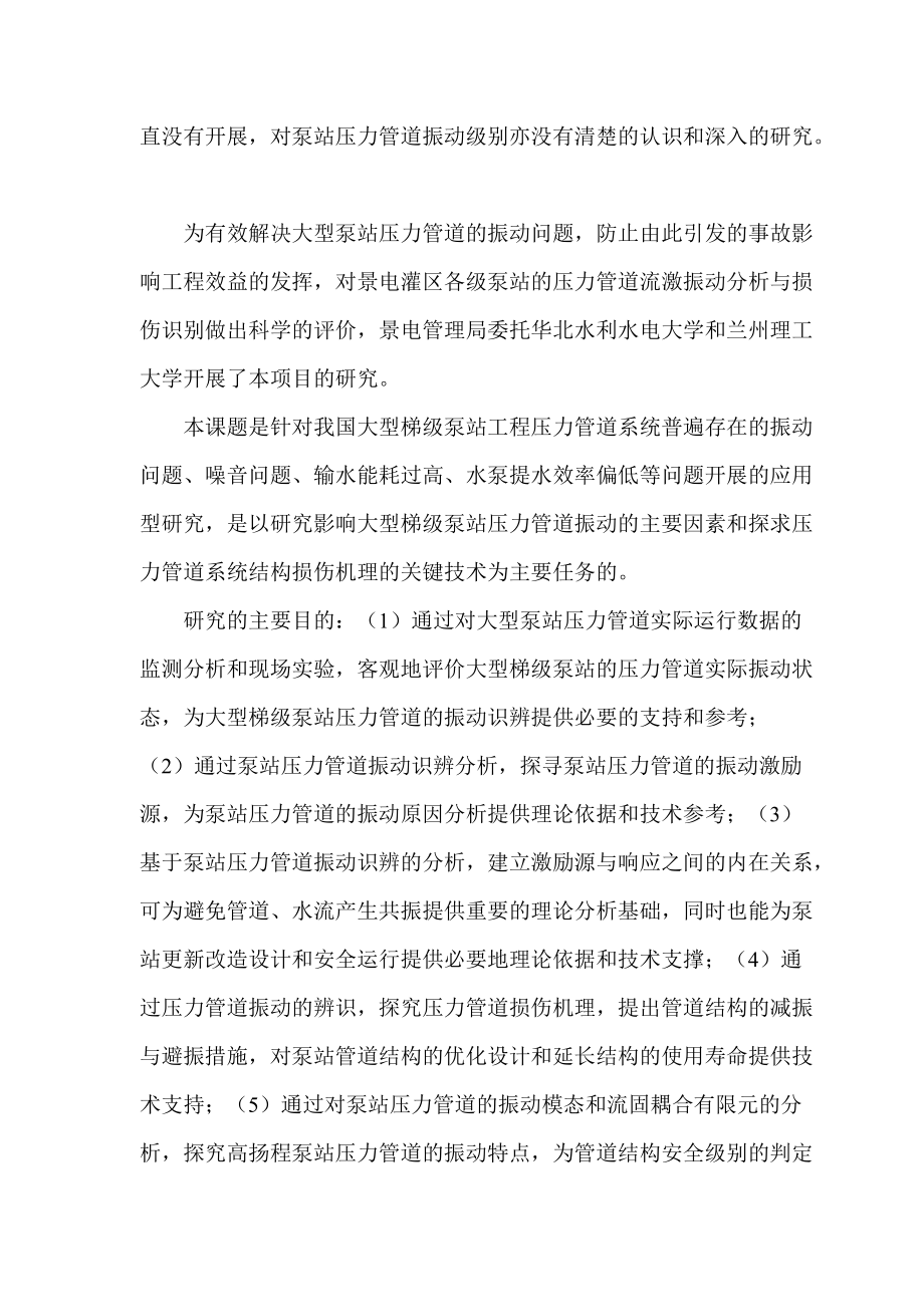 大型泵站压力管道流激振动分析与损.docx_第3页