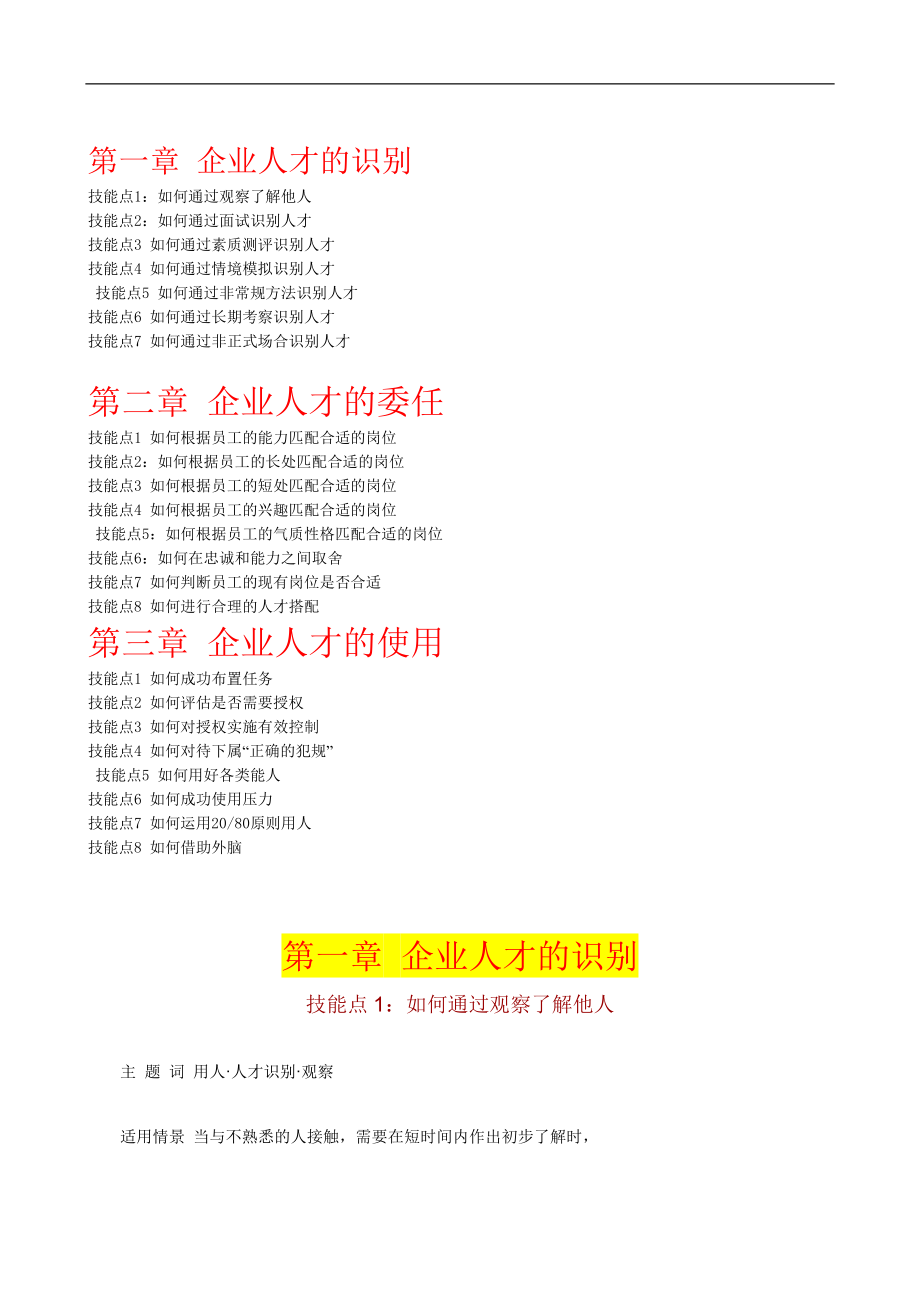 企业如何用人全套学习培训资料.docx_第2页