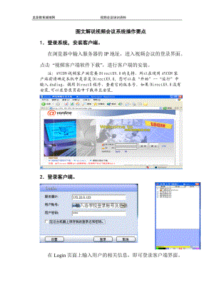 图文解说视频会议系统操作要点.docx