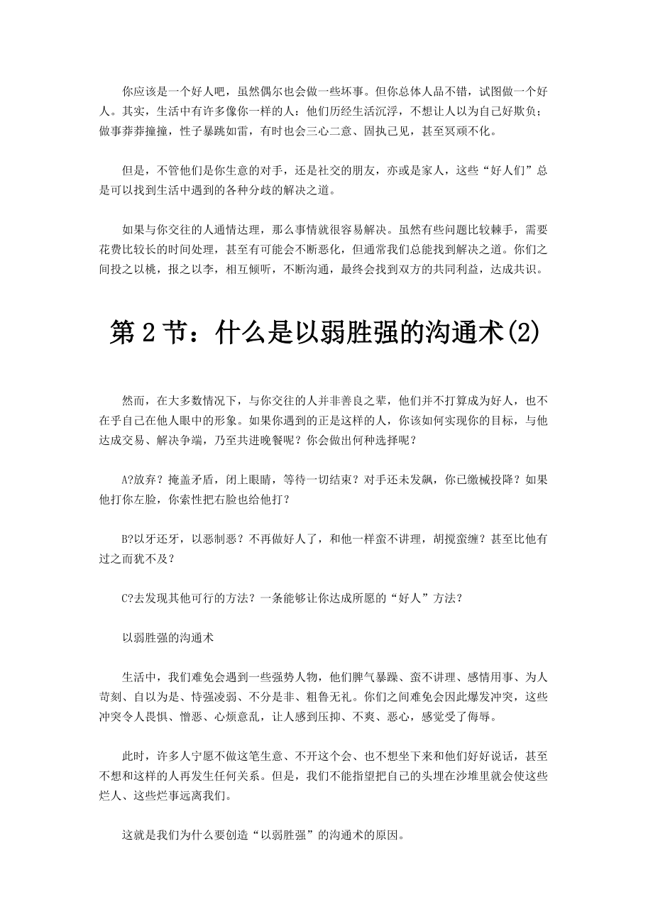 以弱胜强的沟通术.docx_第2页