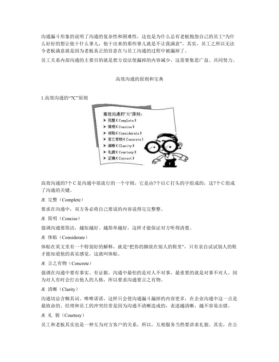 员工关系管理职能系列3.docx_第3页